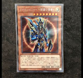 カオス・ソルジャー -開闢の使者- シークレットレア