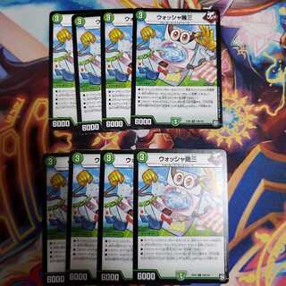 ウォッシャ幾三 8枚