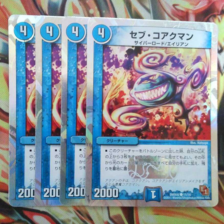セブ・コアクマン 四枚セット