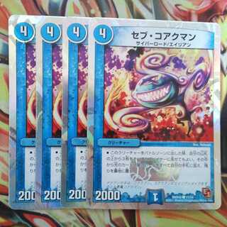 セブ・コアクマン 四枚セット