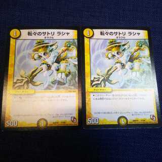 転々のサトリ ラシャ 2枚