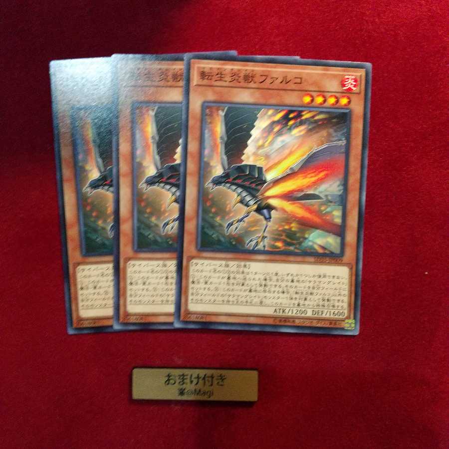 転生炎獣ファルコ ノーマル