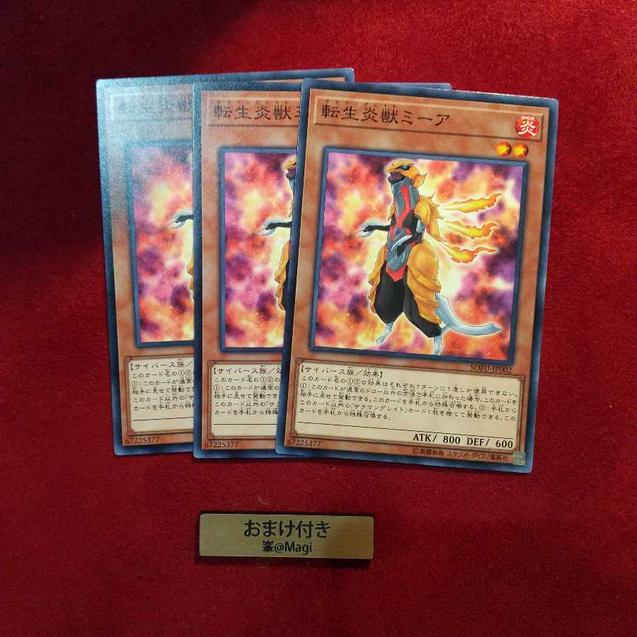 転生炎獣ミーア ノーマル