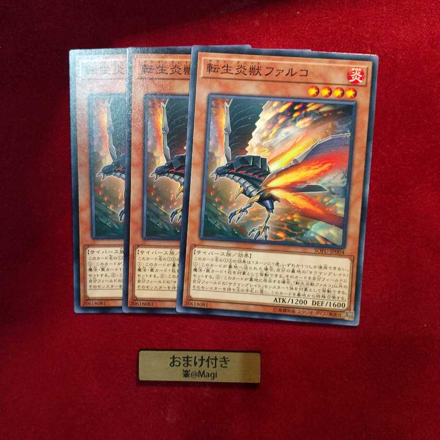 転生炎獣ファルコ ノーマル