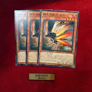 転生炎獣ファルコ ノーマル