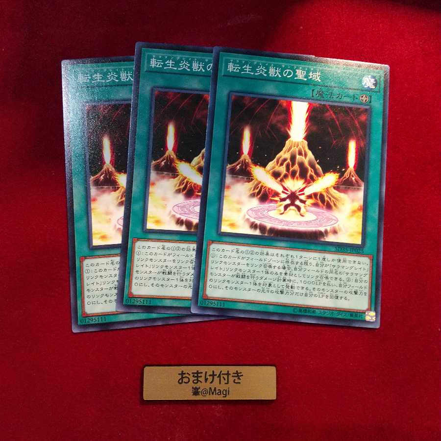 転生炎獣の聖域 ノーマル