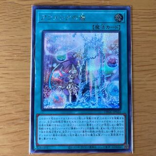 アラメシアの儀　シークレット