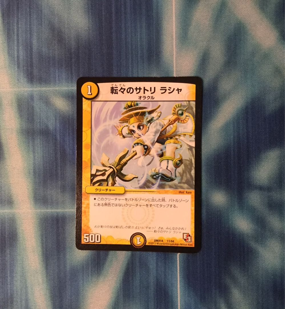 転生のサトリラシャ