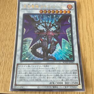 混沌魔龍 カオス・ルーラー ウルトラレア