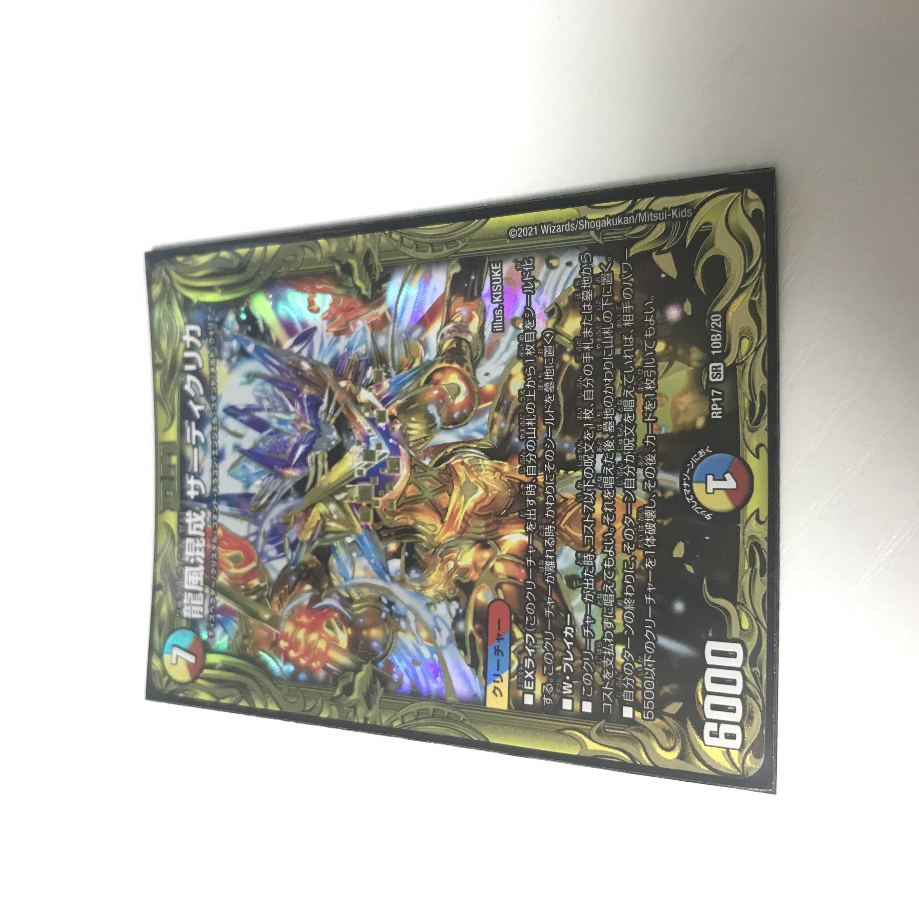 Dragon Wind Mixture Zadikurika (20th SP Rare Edition) B