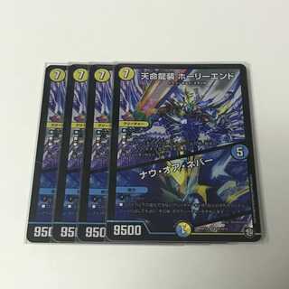 天命龍装 ホーリーエンド/ナウ・オア・ネバー 4枚