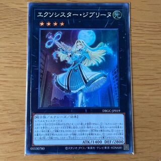 エクソシスター・ジブリーヌ　スーパーレア