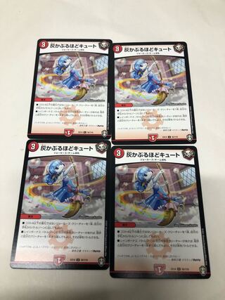 灰かぶるほどキュート4枚セット