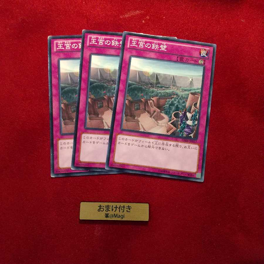 王宮の鉄壁 ノーマル