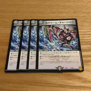 スクリーム・チャージャー