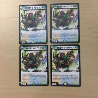 サイゾウミスト　4枚