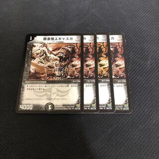 怨念怪人ギャスカ 4枚セット