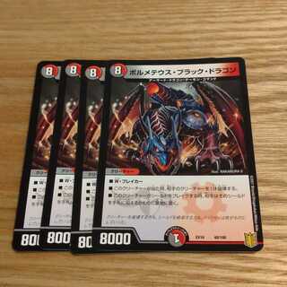 ボルメテウス・ブラック・ドラゴン