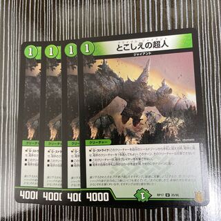 とこしえの超人　4枚セット