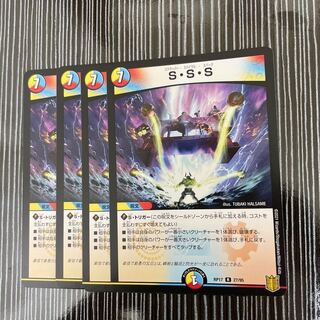 S・S・S 4枚セット