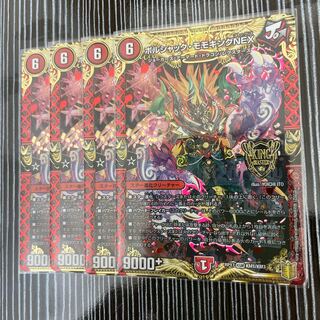 ボルシャック・モモキングNEX 4枚セット