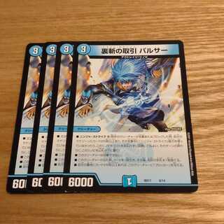 裏斬の取引 パルサー