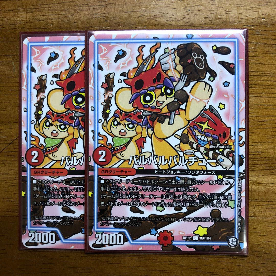 バルバルバルチュー