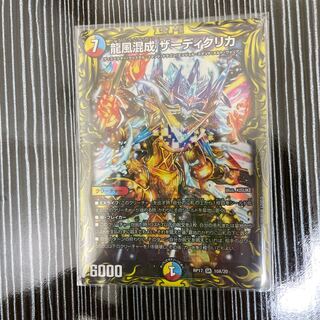 龍風混成 ザーディクリカ(20thレア仕様)