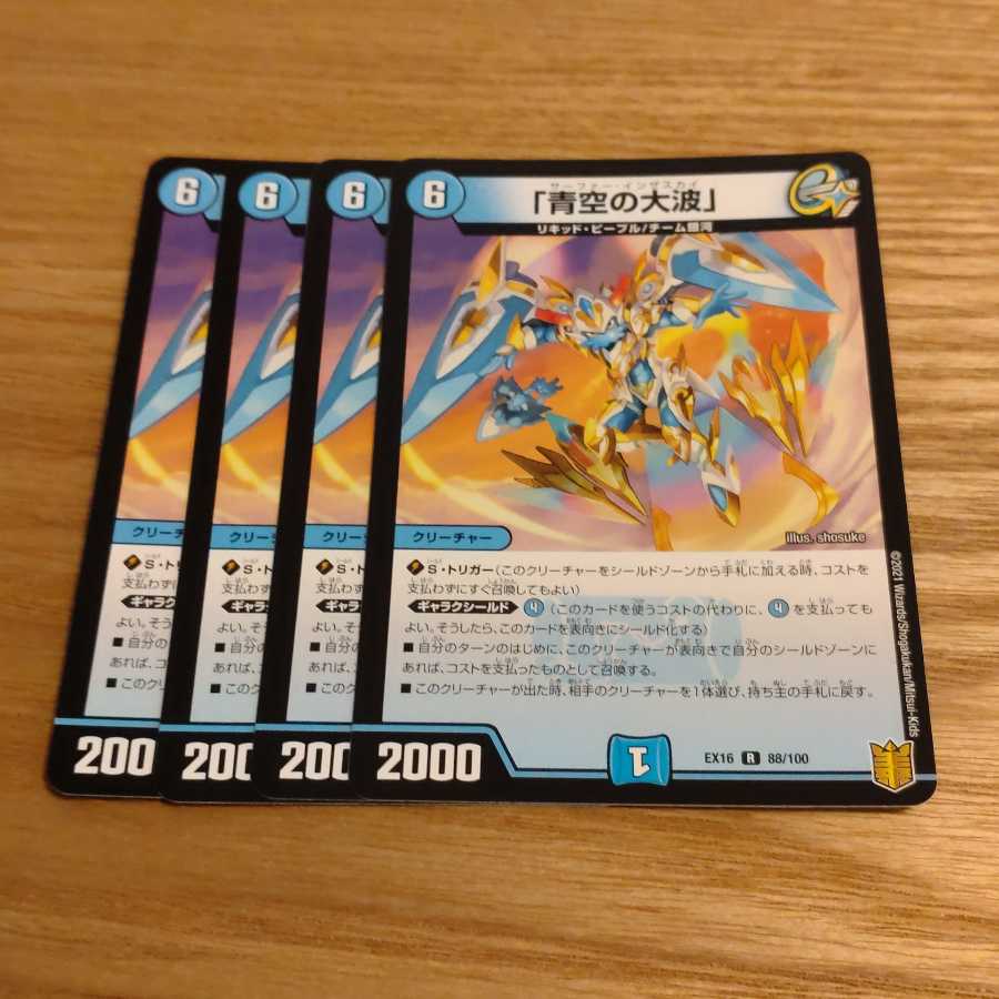 The Great Wave of Blue Sky.