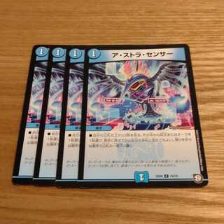 ア・ストラ・センサー