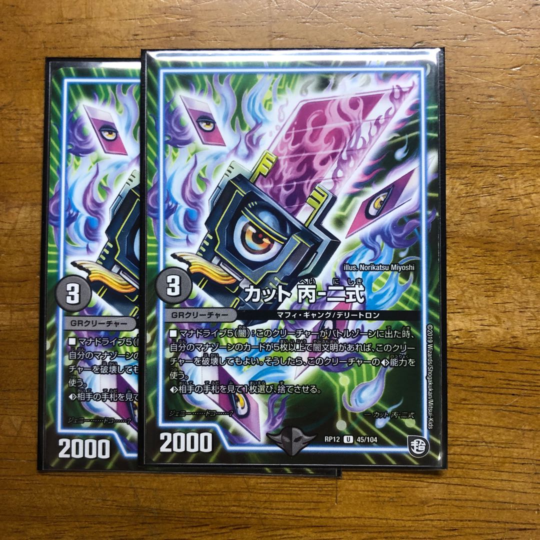 カット 丙-二式