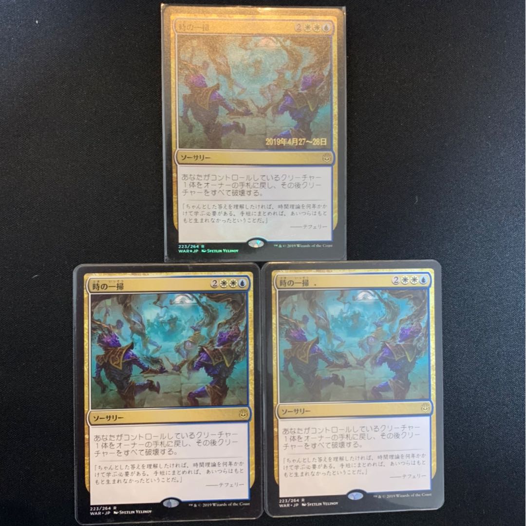 時の一掃　3枚内1枚プレリfoilセット