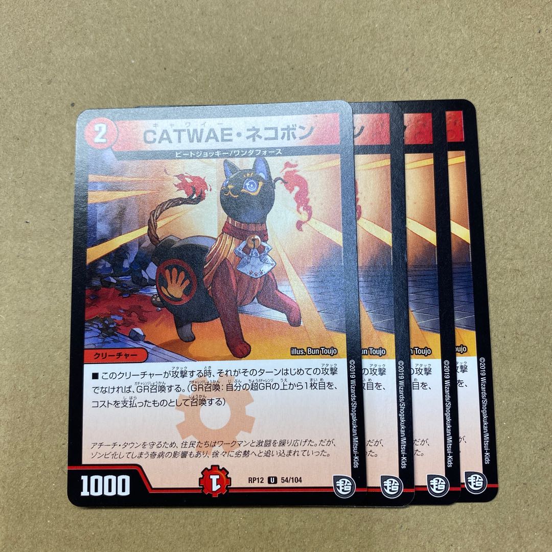 CATWAE・ネコボン　4枚