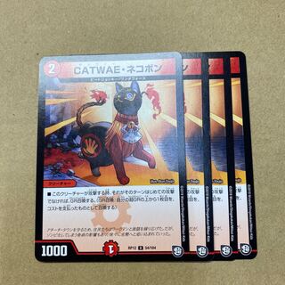 CATWAE・ネコボン　4枚