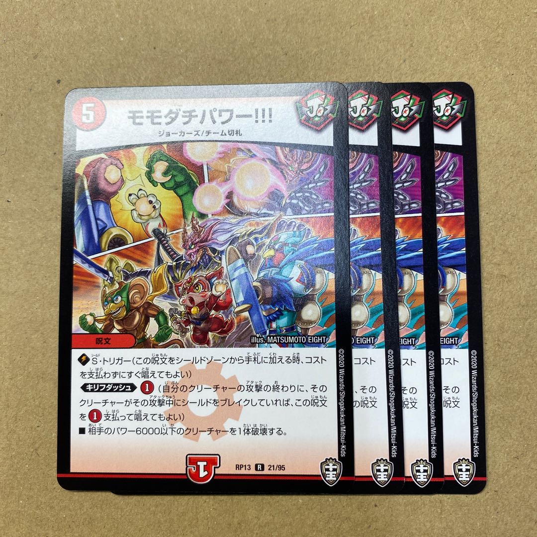 モモダチパワー!!! 4枚