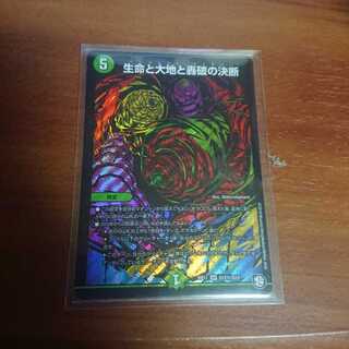 生命と大地と轟破の決断シク ALEX様用