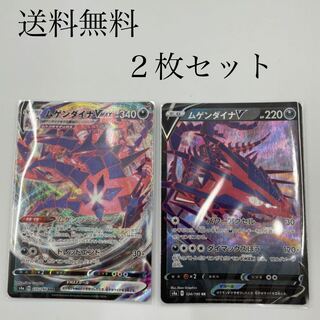 ムゲンダイナVMAX RRR