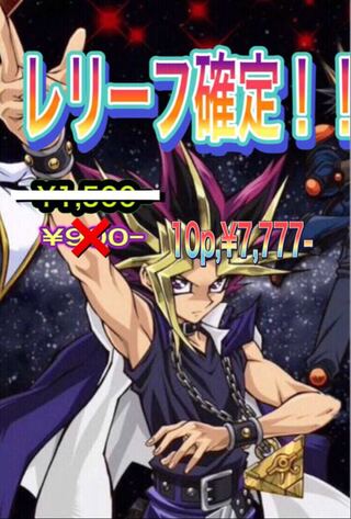 遊戯王　レリーフ確定オリパ！10p