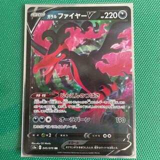 ガラルファイヤーV