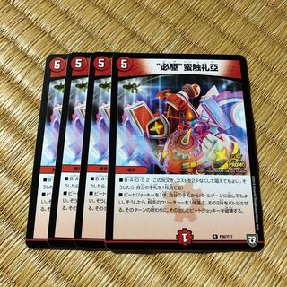 ''必駆''蛮触礼亞プロモ4枚セット