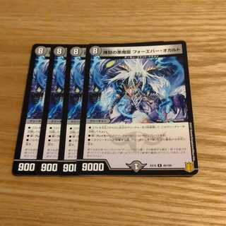 煉獄の悪魔龍 フォーエバー・オカルト