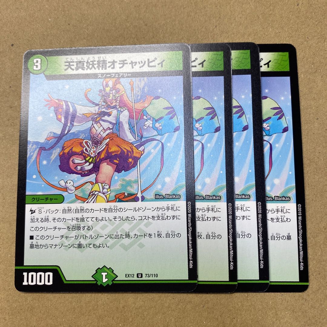 天真妖精オチャッピィ　4枚