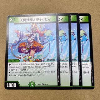 天真妖精オチャッピィ　4枚