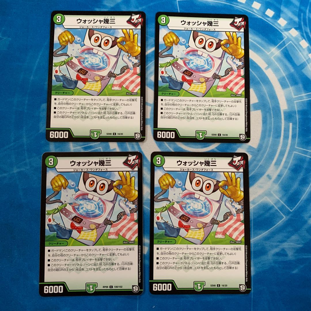 ウォッシャ幾三