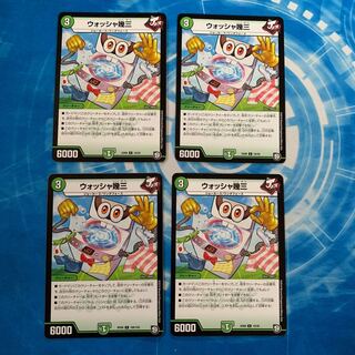 ウォッシャ幾三