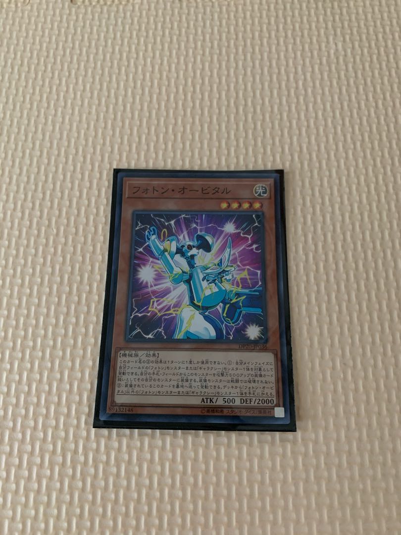 フォトン・オービタル