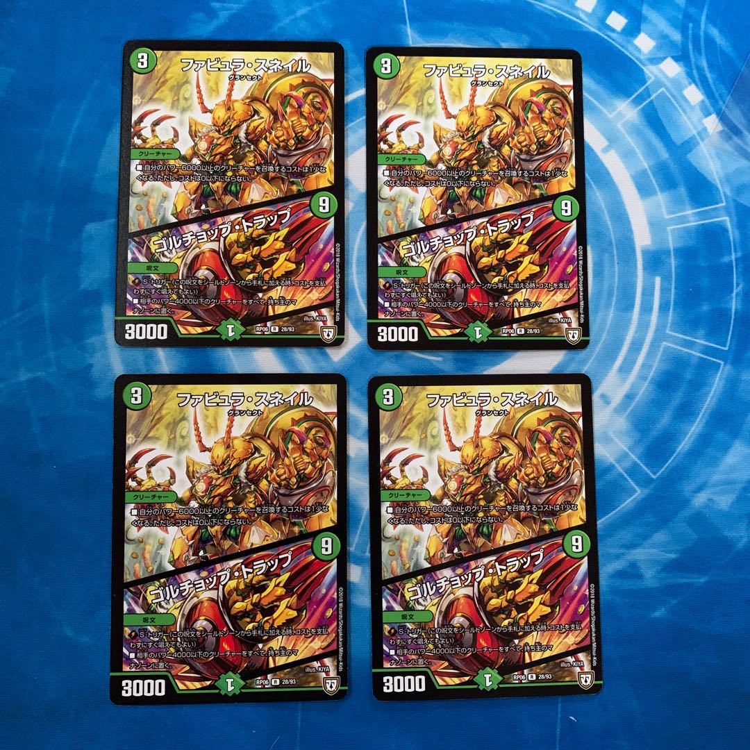 ファビュラ・スネイル｜ゴルチョップ・トラップ