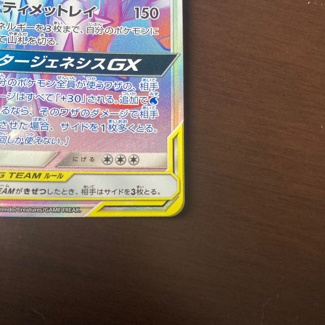 極美品 アルセウス&ディアルガ&パルキアGX HR