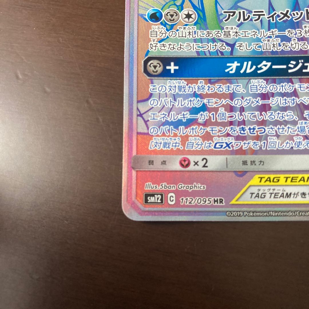 アルセウス＆ディアルガ＆パルキアGX HR