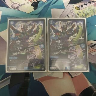 ディール/ラッキーナンバー